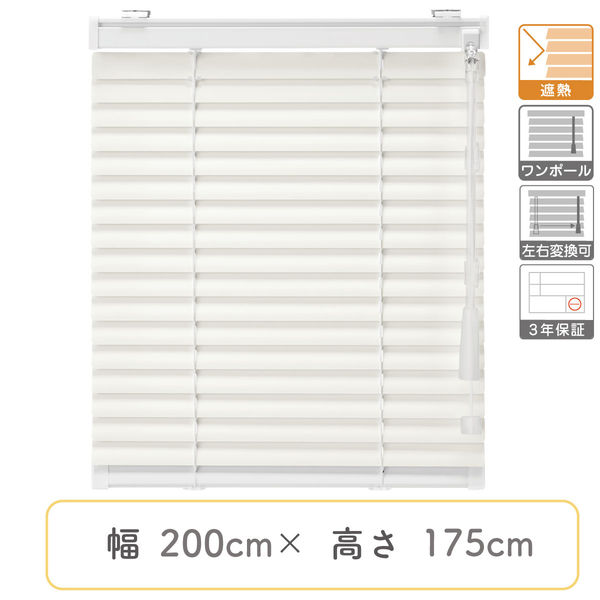 【1cm単位】プロ仕様ブラインド幅200cm×高175cm＜遮熱タイプ＞ ctb835-200x175r68 1セット トーソー (直送品)（直送品）