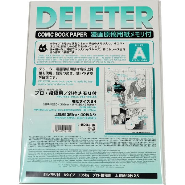 デリーター デリータ漫画原稿用紙 B4 135kg メモリ付 201-1034 1セット 