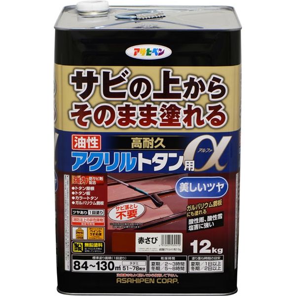 アサヒペン AP 油性高耐久アクリルトタンα 12KG 赤さび 9018287（直送品）