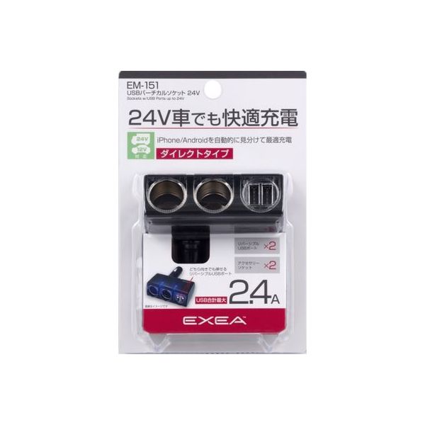 星光産業 USBバーチカルソケット 24V EM151（取寄品）
