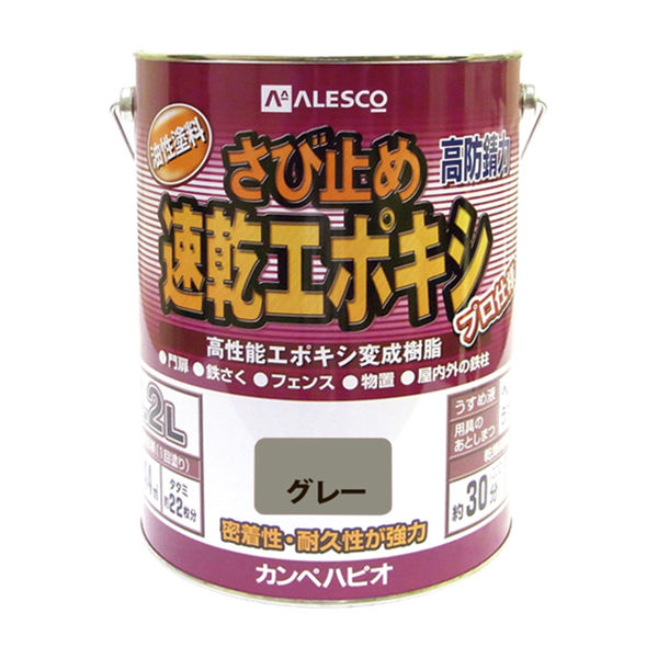 速乾エポキシさび止め グレー 3.2L #00117645091032 カンペハピオ（直送品）