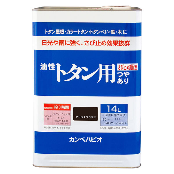 油性トタン用 アリゾナブラウン 14L #00147645341140 カンペハピオ（直送品）