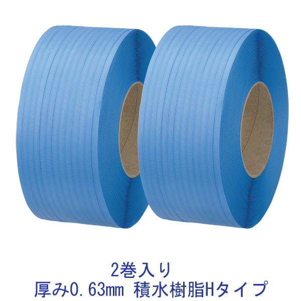 積水樹脂 PPバンド Hタイプ 梱包機用 幅15.5mm×2500m巻 青 15.5HA 1セット（4巻：2巻入×2）（直送品）