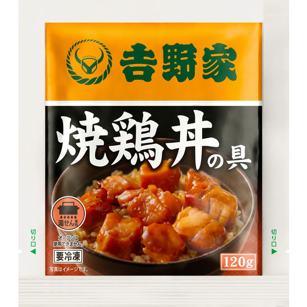 吉野家 焼鶏丼の具120ｇ　636662　1箱（2P入×15）（直送品）