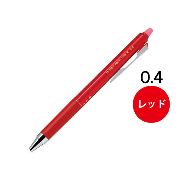 フリクションポイントノック　0.4mm　レッド　赤　消せるボールペン　LFPK‐25S4‐R　パイロット