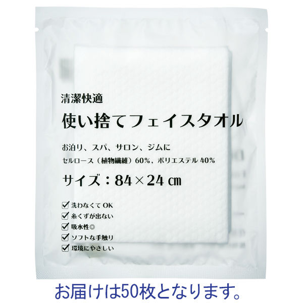 三和 使い捨てフェイスタオル ECO-2484 1袋(50枚:1枚×50) アスクル