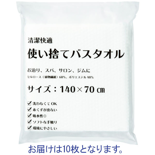 三和 使い捨てバスタオル ECO-70140 1袋(10枚:1枚×10) - アスクル