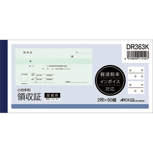 日本ノート（アピカ） 領収証2枚複写 小切手判2色刷 DR363K 1冊 - アスクル