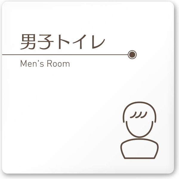 フジタ 飲食向けブラウン A-KM1-0103 男子トイレ 平付型アクリル（直送品）