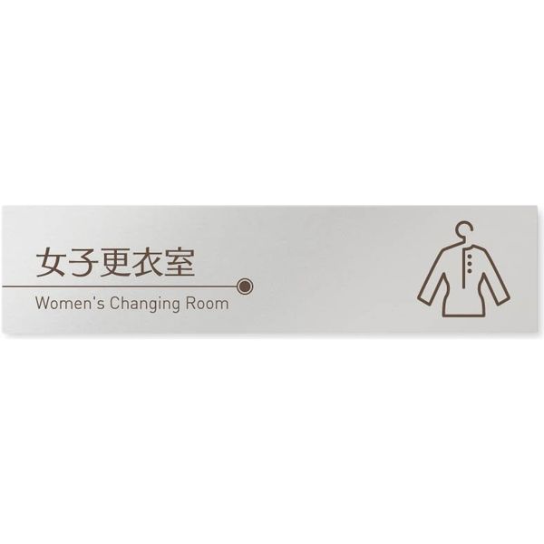 フジタ 飲食向けブラウン B-KM1-0220 女子更衣室 平付型アルミ（直送品）