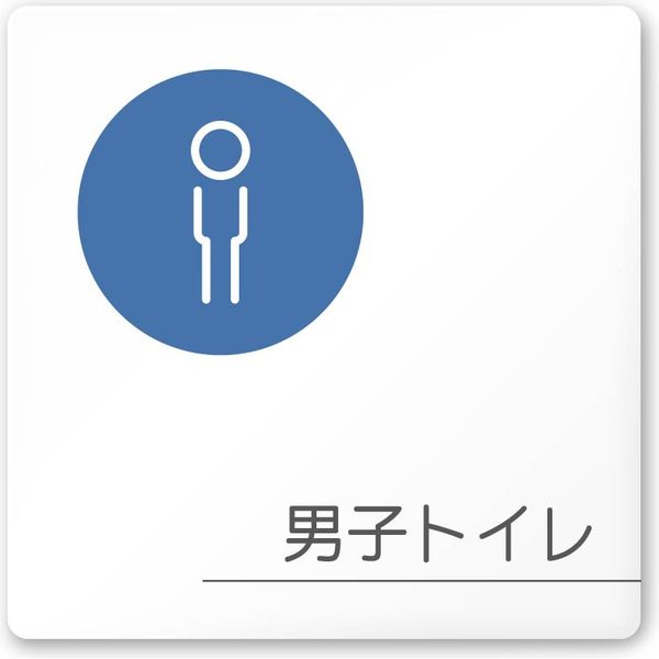 フジタ 飲食向けサークル A-KM2-0103 男子トイレ 平付型アクリル（直送品）
