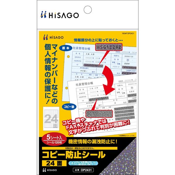 ヒサゴ コピー防止シール ホログラムタイプ 24面 OP2431 1セット（1パック5シート入×2）（直送品）