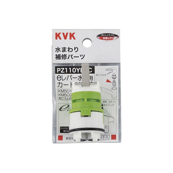 水栓金具】KVK eレバーカートリッジ PZ110YBEC 1個（直送品） - アスクル