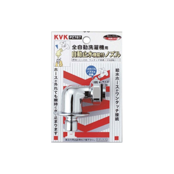 【水栓金具】KVK 緊急止水機能付回転ノズル（W26-20） 緊急止水機能付 PZ787 1個（直送品）