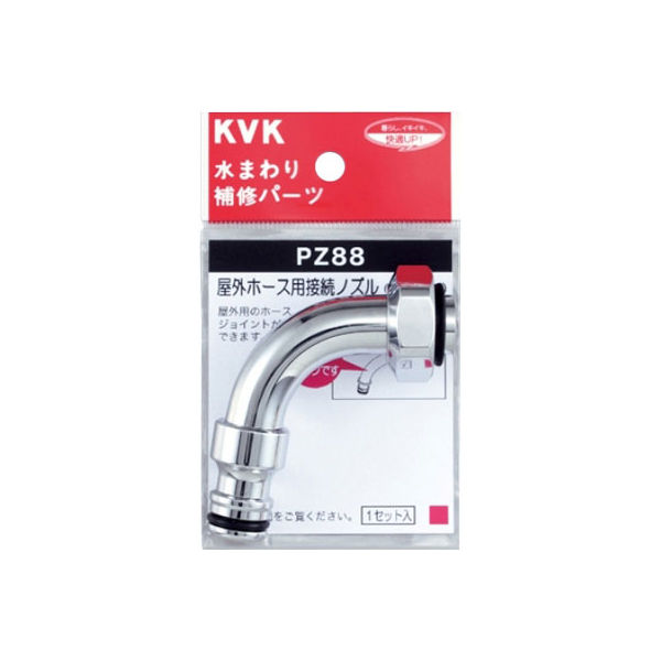 【水栓金具】KVK 屋外ホース用接続ノズル PZ88 1個（直送品）