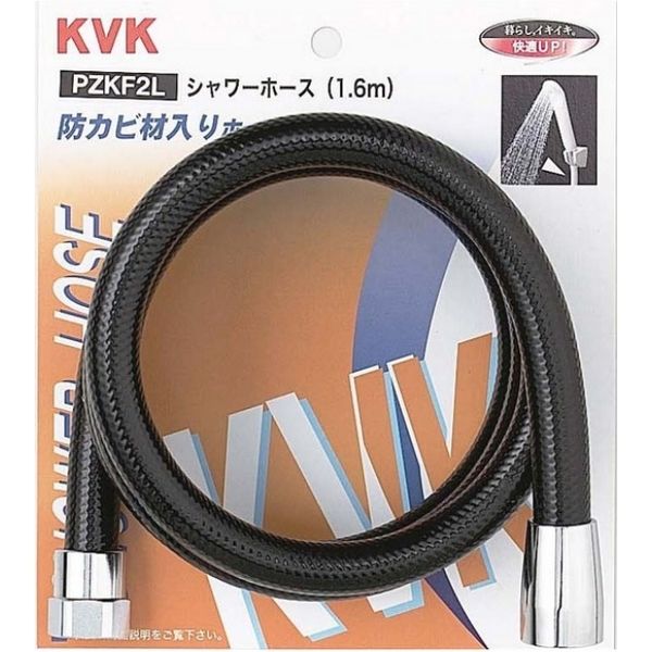 水栓金具】KVK シャワーホース黒1.6m PZKF2L 1個（直送品） - アスクル