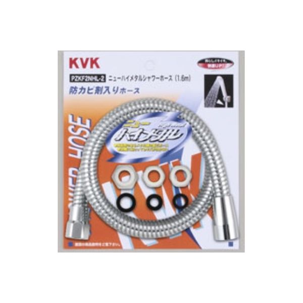 【水栓金具】KVK ニューハイメタルシャワーホース1.6m PZKF2NHL-2 1個（直送品）