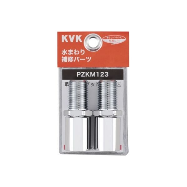 【水栓金具】KVK 取出しソケット PZKM123 1個（直送品）