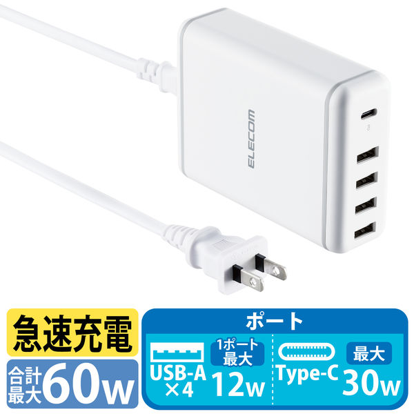 USB充電器 急速 USB-C×1(PD30W) USB-A×4 電源ケーブル1.5m ホワイト EC-ACD02WH エレコム 1個