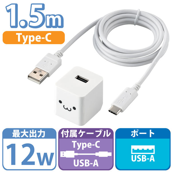 スマホ・USB充電器 2.4A出力 USB-A×1ポート USB-Cケーブル付 1.5m ホワイト MPA-ACC12WF エレコム 1個（直送品）