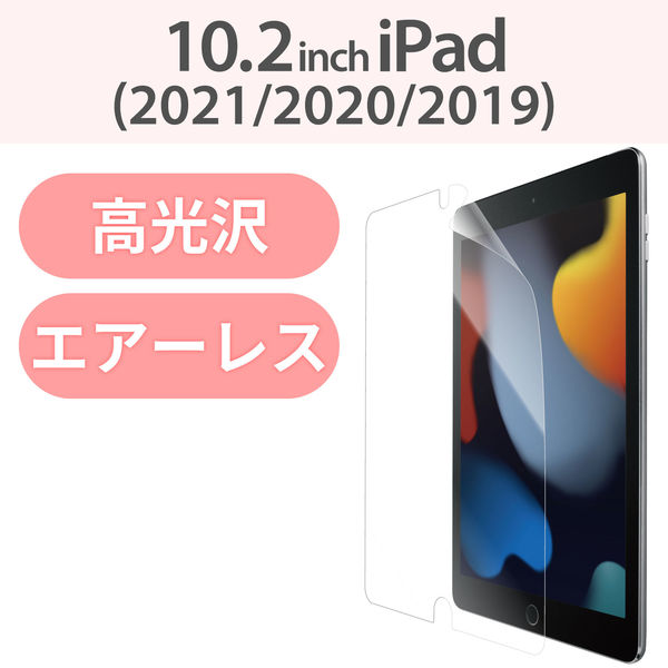 iPad 第9世代 (2021) 10.2インチ フィルム 光沢 TB-A19RFLAG エレコム 1個