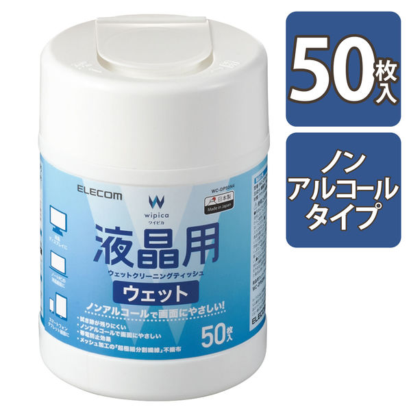 エレコム ウェットティッシュ/液晶用/ボトル/50枚 WC-DP50N4 1個 アスクル