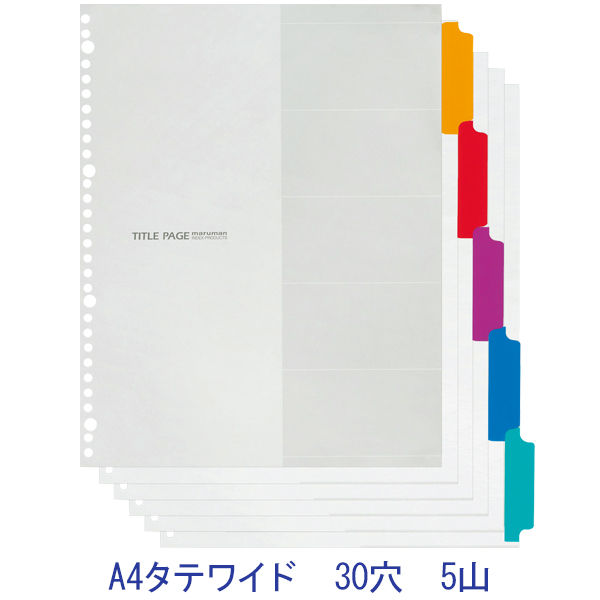 マルマン ファイルインデックス ラミネートタブ A4タテワイド 30穴 5山