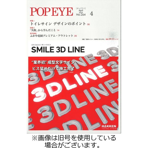 POP EYE（ポップアイ） 2022/08/15発売号から1年(6冊)（直送品）