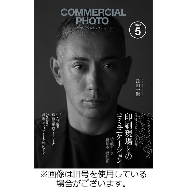 コマーシャルフォト(COMMERCIAL PHOTO) 2022/08/12発売号から1年(12冊 