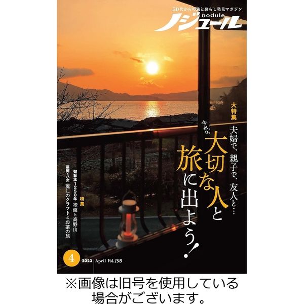 ノジュール（nodule） 2022/08/28発売号から1年(12冊)（直送品）