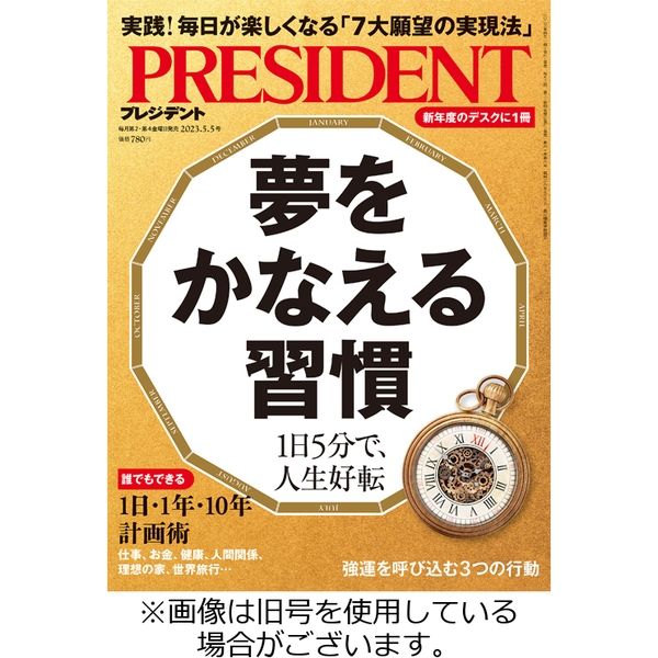 PRESIDENT(プレジデント) 2022/08/12発売号から1年(24冊)（直送品）