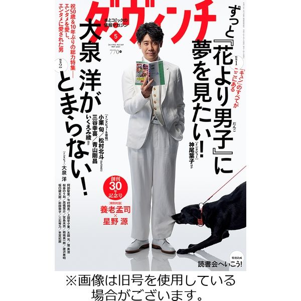 ダ・ヴィンチ 2022/08/05発売号から1年(12冊)（直送品）