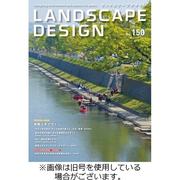 ランドスケープデザイン 2022/08/23発売号から1年(6冊)（直送品）