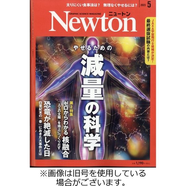 Newton 25冊 - 趣味