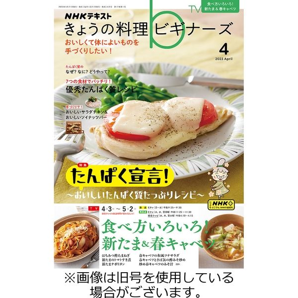 NHK きょうの料理ビギナーズ 2022/08/21発売号から1年(12冊)（直送品）