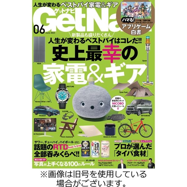 GetNavi（ゲットナビ） 2022/08/24発売号から1年(12冊)（直送品）