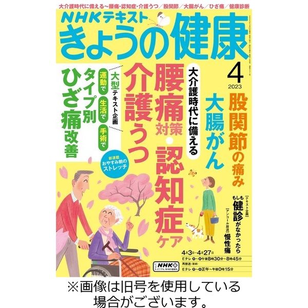 NHK きょうの健康 2022/08/21発売号から1年(12冊)（直送品）