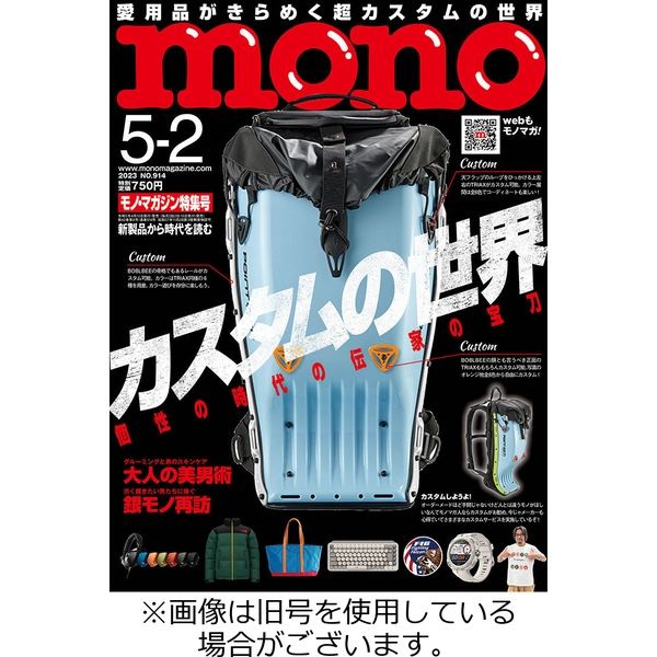 モノマガジン(mono magazine) 2022/08/02発売号から1年(22冊)（直送品）
