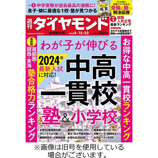 週刊ダイヤモンド 2022/08/01発売号から1年(50冊)（直送品）