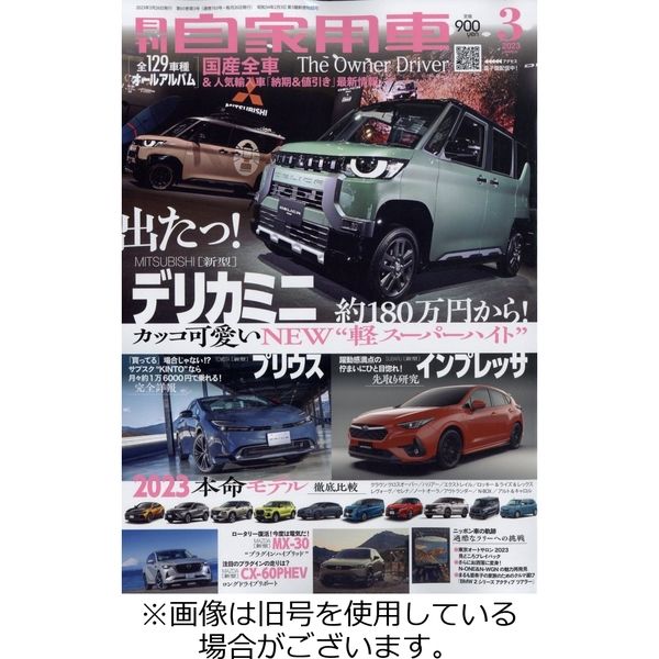 月刊 自家用車 2022/08/25発売号から1年(12冊)（直送品）