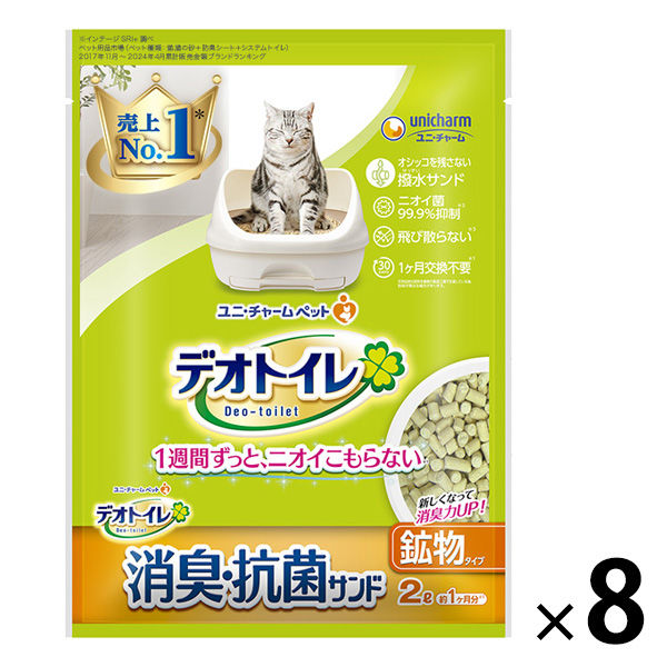 デオトイレ 飛び散らない 消臭・抗菌サンド 2L（約1ヶ月分）8袋 猫砂 