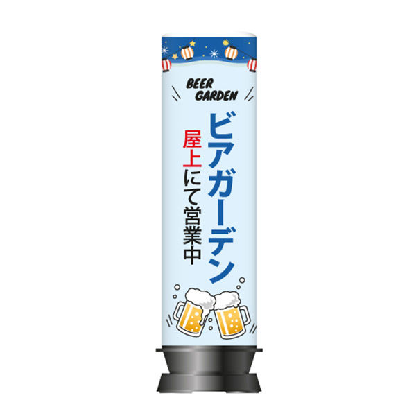 アドサイン 「ビアガーデン屋上営業中」H2.4m エアー看板(基本型一式セット) 213944-4 1箱（本体1台+バルーン1枚入)（直送品）