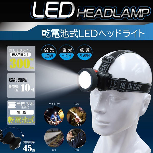 三和 乾電池式LEDヘッドライト HED-KHL001 SS-48 1箱(48個)（直送品