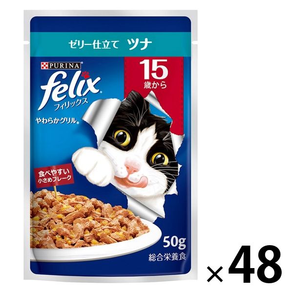 まとめ売り フィリックス 猫 やわらかグリル 15歳から ツナ 50g 48袋 ネスレ日本 キャットフード - アスクル