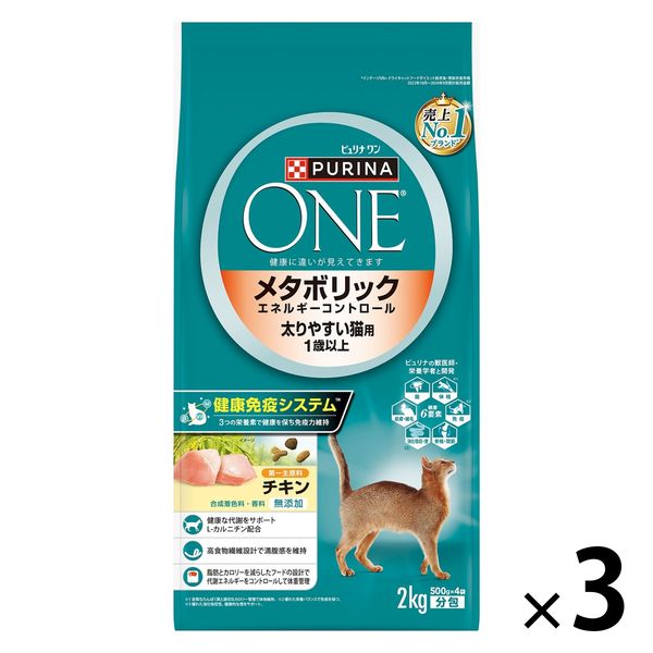 ピュリナワン 猫 メタボリックエネルギーコントロール チキン 2kg 3袋 キャットフード ネスレ日本