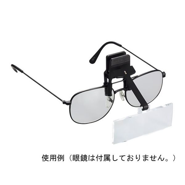 クリアー光学 眼鏡専用クリップルーペ 2.5倍 LH-34 1個 64-5276-40（直送品）