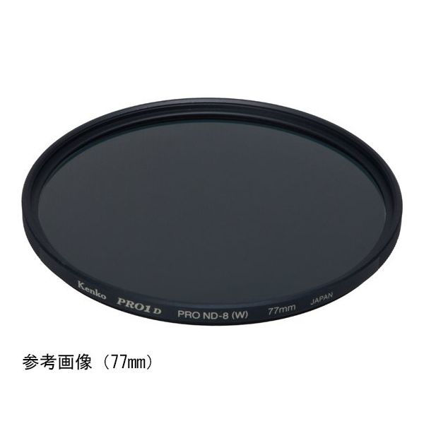 ケンコー・トキナー ND(減光)レンズフィルター PRO1D プロND8(W)薄枠 55mm 64-9502-55 1個（直送品）