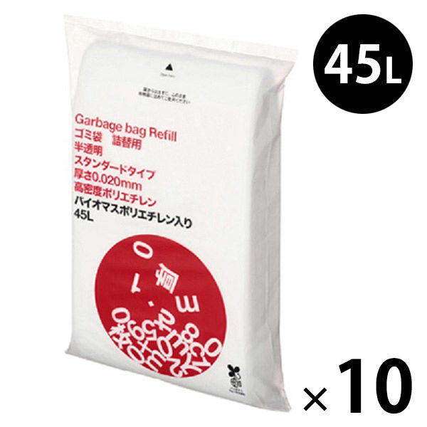 アスクル　ゴミ袋 半透明 スタンダード 高密度 詰替用　45L　厚さ0.020mm（1000枚:100枚入×10）バイオマス10%　 オリジナル