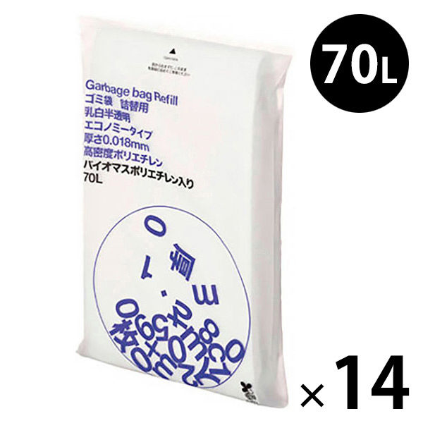 アスクル ゴミ袋 乳白半透明 エコノミー 詰替用 高密度 70L 0.018mm（1400枚:100枚入×14）バイオマス10%  オリジナル