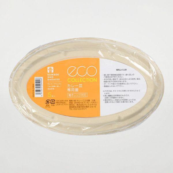 パックスタイル BBカレー 皿 C-2